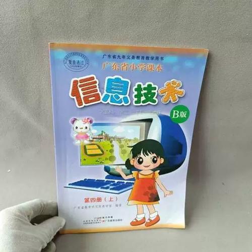 正版图书丨 信息技术 第四册