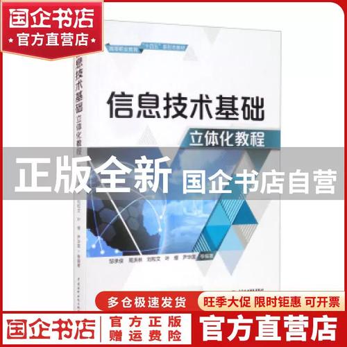 信息技术基础立体化教程 邹承俊,周洪林,刘和文,叶煜,尹